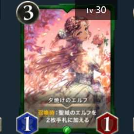 夕焼けのエルフ 2枚セット(30レベル×2)