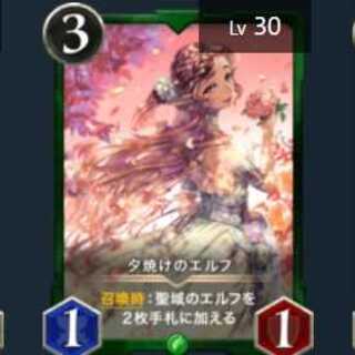 夕焼けのエルフ 2枚セット(30レベル×2)