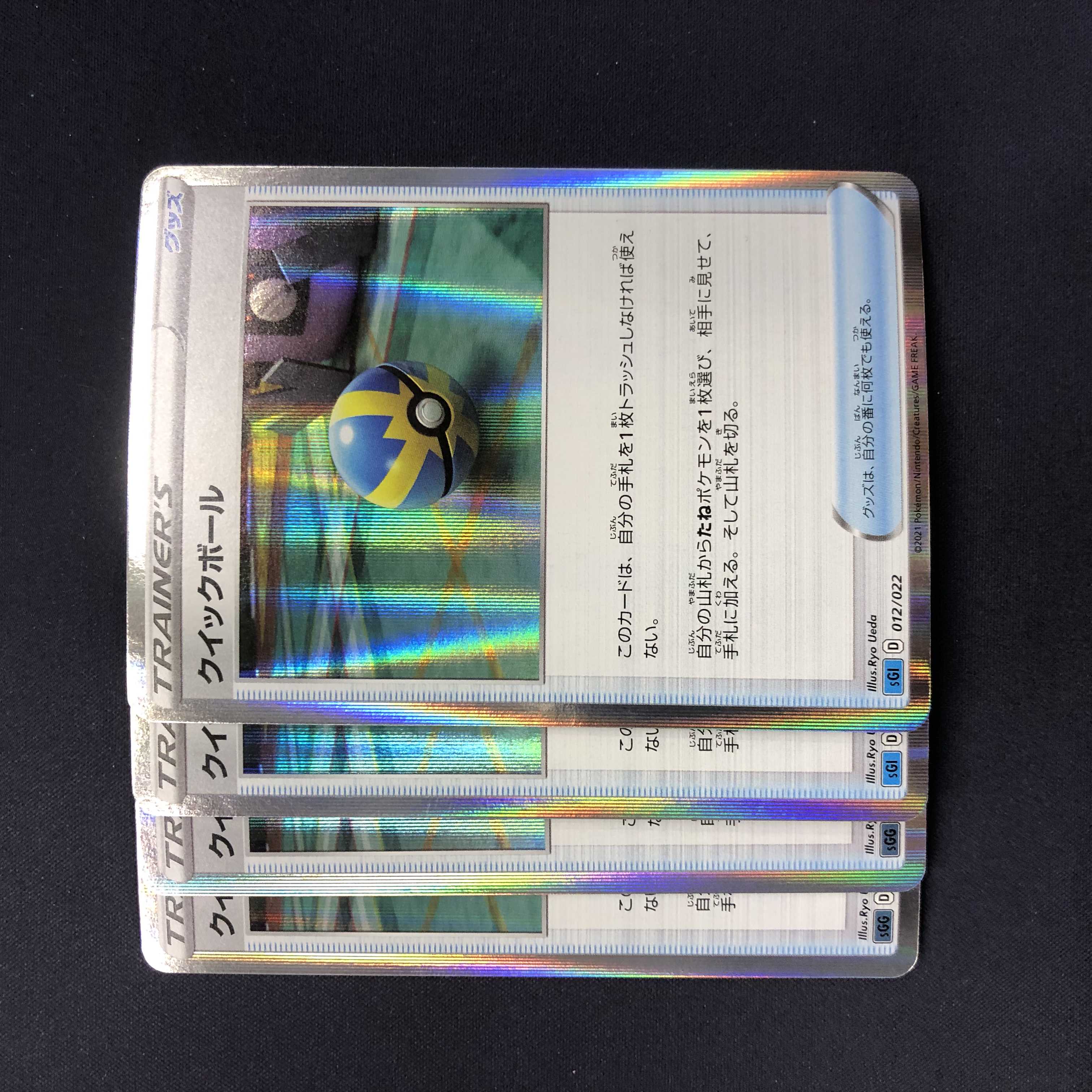 Quick Ball(R spec.) 4pcs.