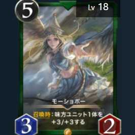 モーショボー 18レベル スピ無し