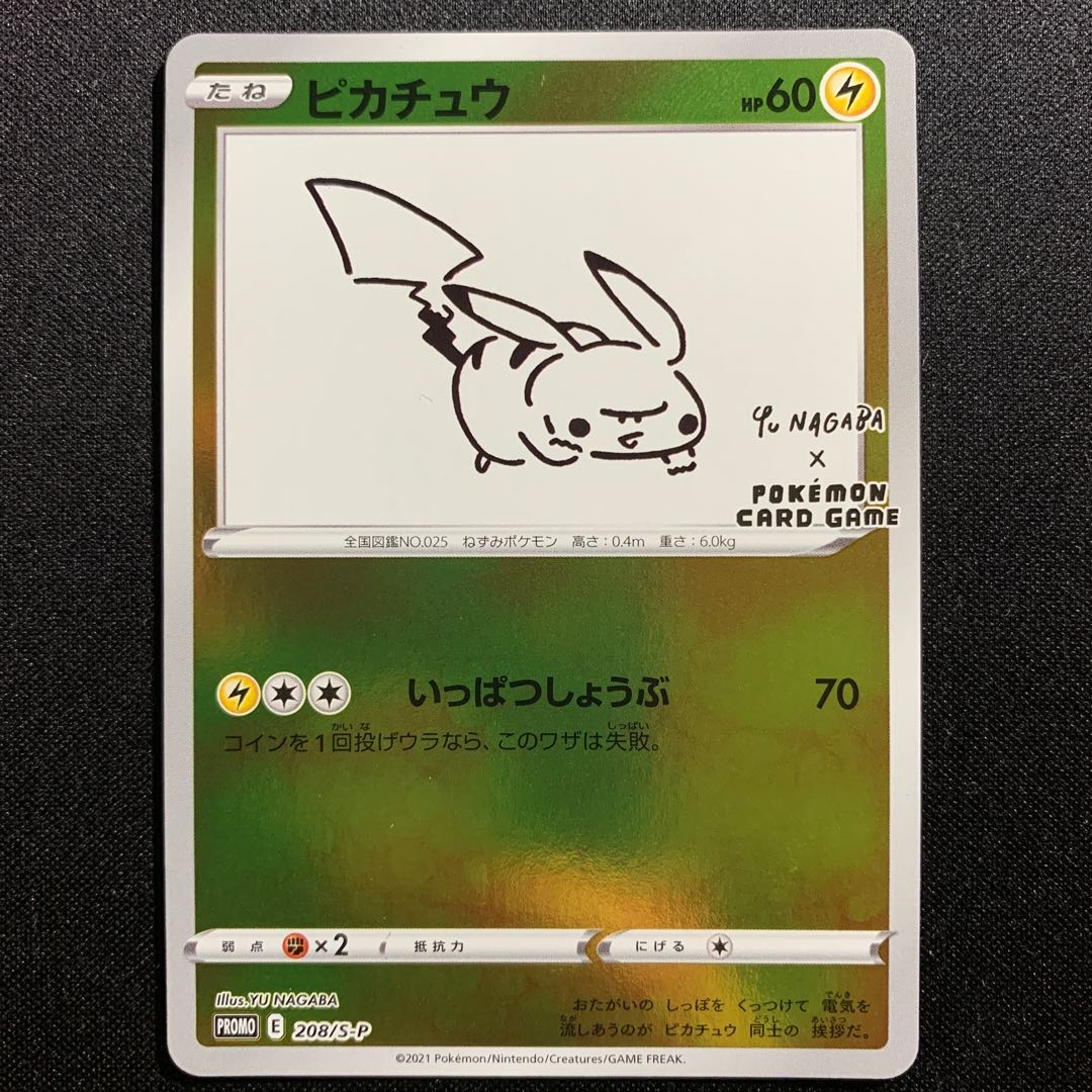 Next-day delivery 1 Pikachu PROMO