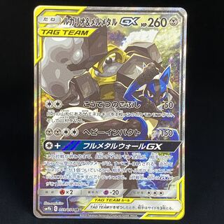 【psa10】ルカリオ&メルメタルgx sa sr 059/054 ルカリオ＆メルメタルGX(SA)【SR】{059/054}