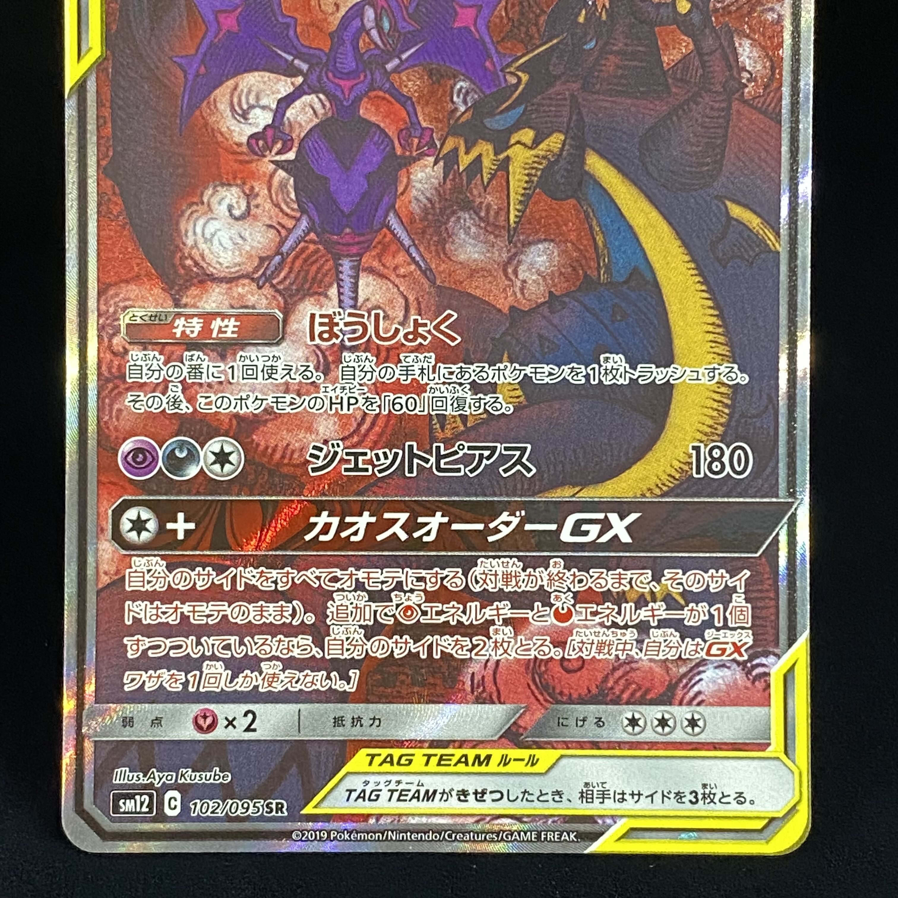 Naganadel & GuzzlordGX SASR