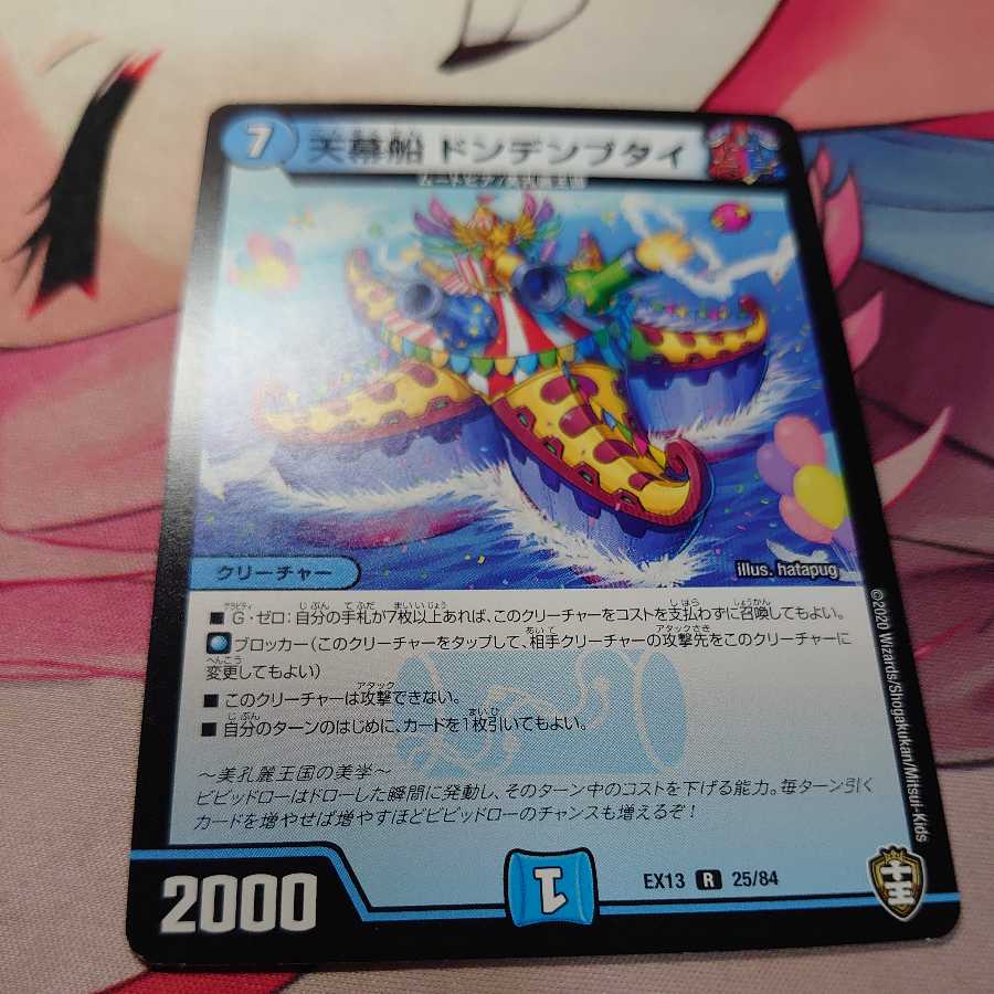 Tent Ship Dondenbutai