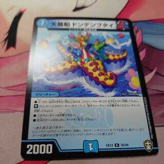 Tent Ship Dondenbutai