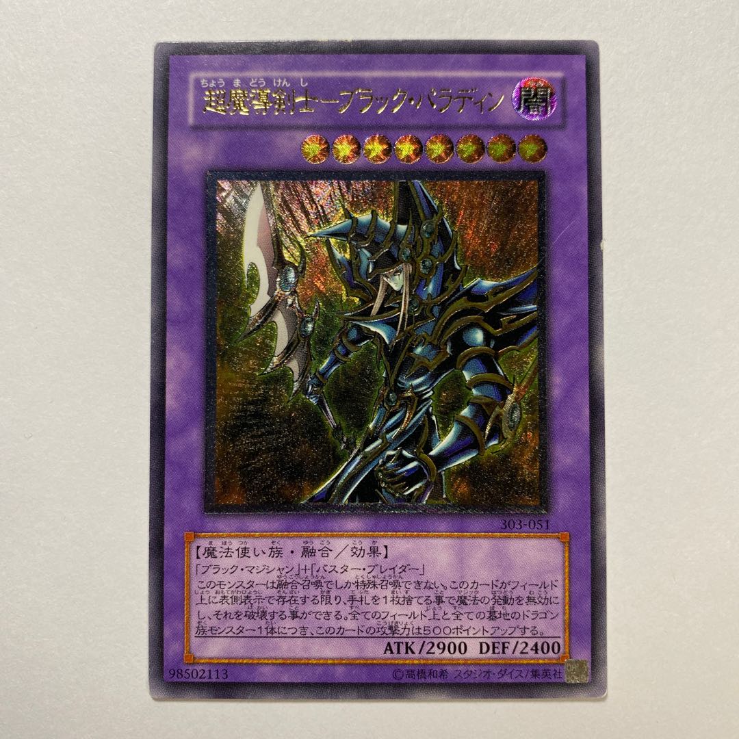 For Play] Psychic Mage Swordsman - Black Paladin Relief Ultimate