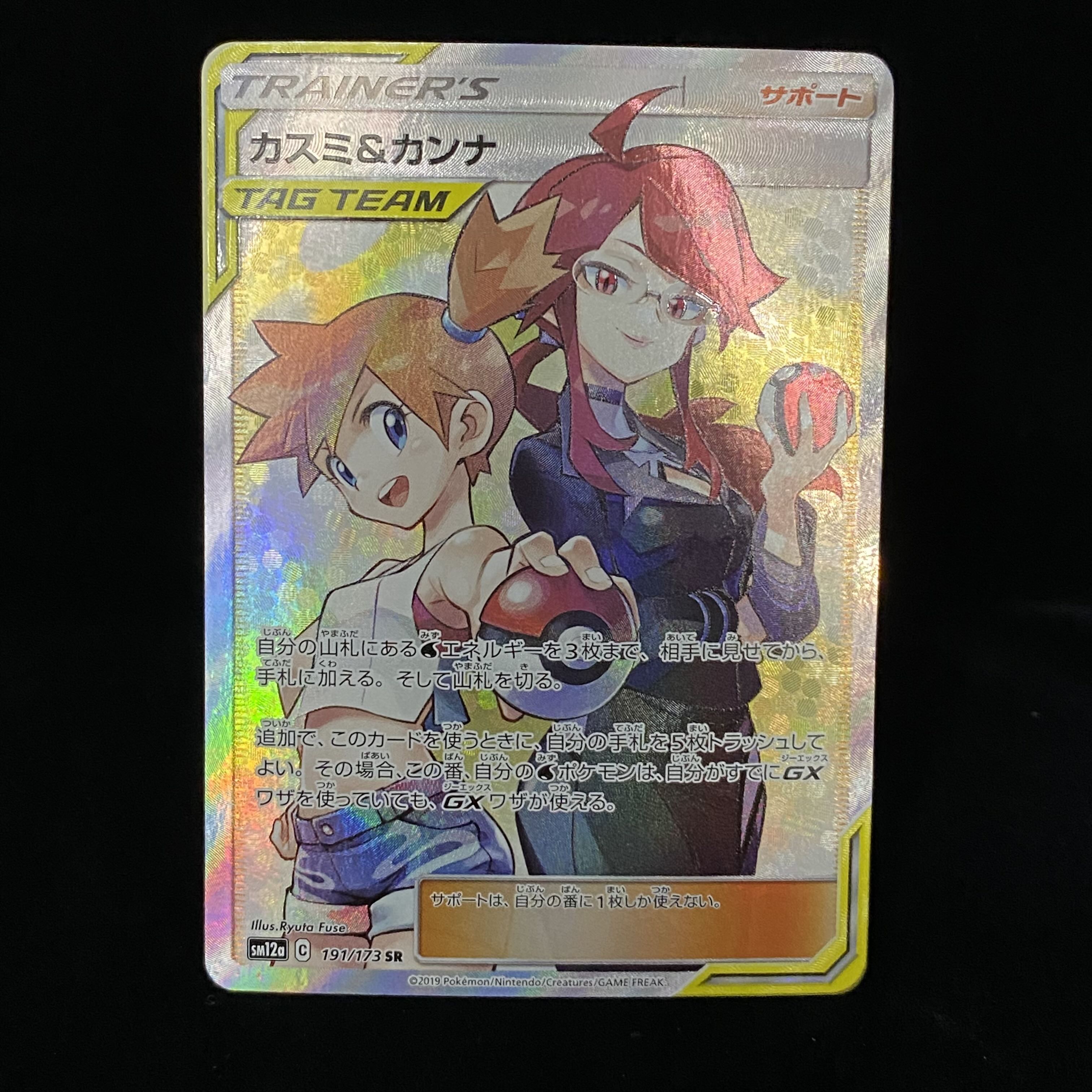 カスミ＆カンナ SR 191/173 1枚