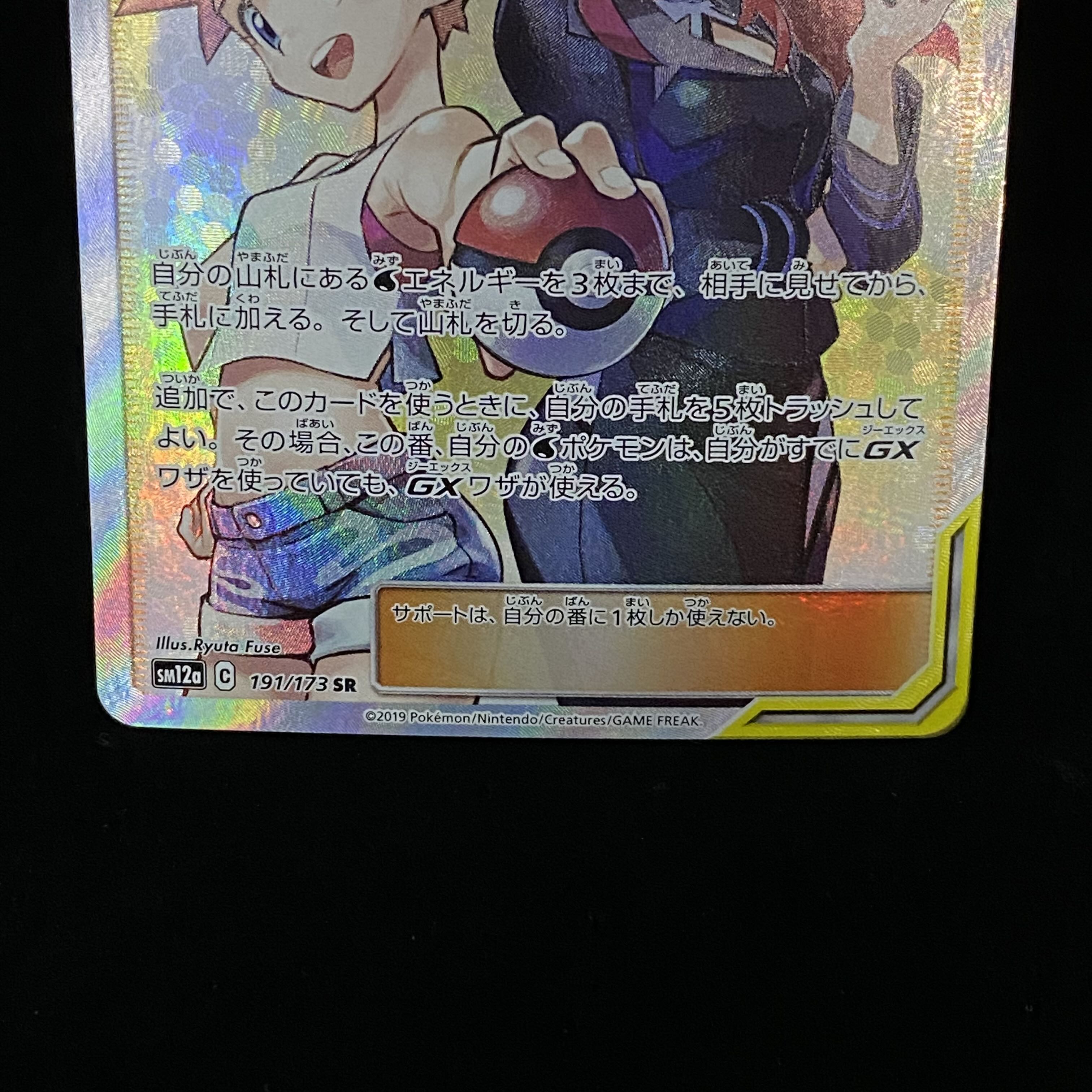 カスミ＆カンナ SR 191/173 1枚