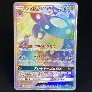 ラフレシアGX HR」の激安通販 | magi