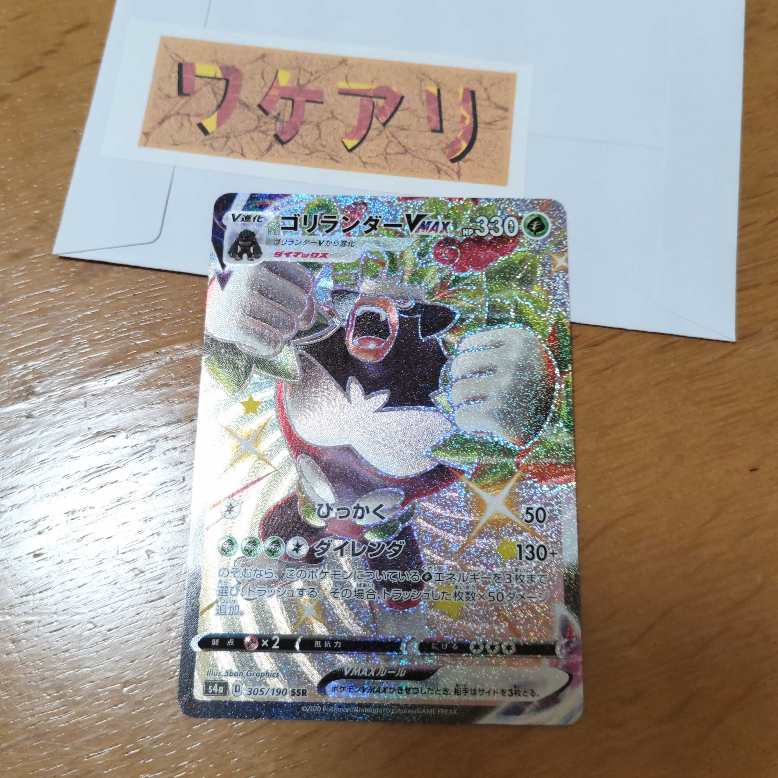 ワケアリ ゴリランダー ssr 2枚目