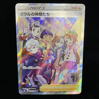 ガラルの仲間たち SR