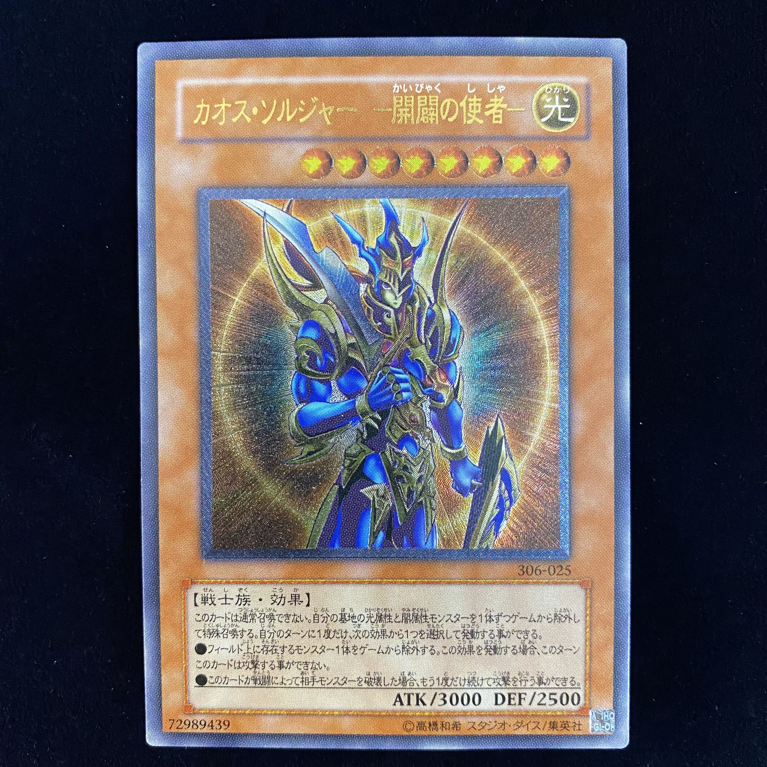 カオス・ソルジャー -開闢の使者- レリーフ アルティメットレア