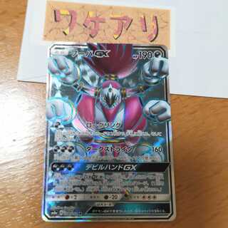 ワケアリ　フーパ