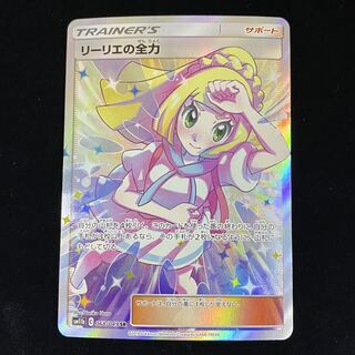 Lillie's Full Force SR