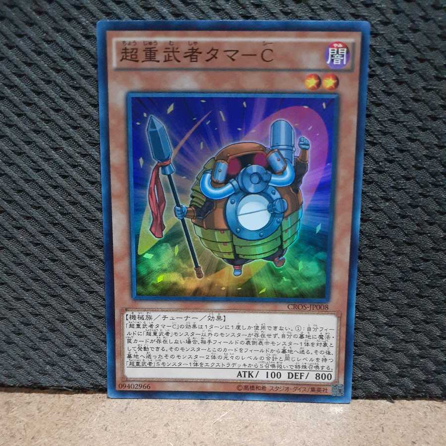 Popotan] Yu-Gi-Oh -1330 Psychic Heavy Warrior Tamar C Super