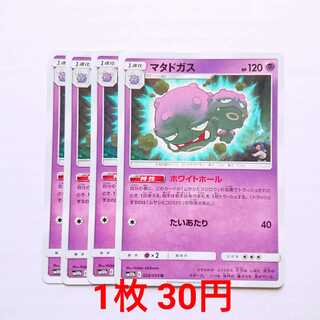 マタドガス 4枚 U 028/054 SM10b スカイレジェンド