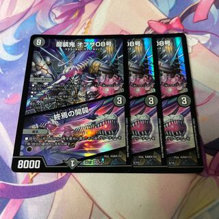 Ryuso Oni of the 08｜Openings of the End