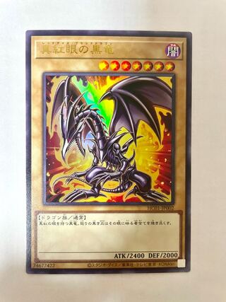 Red-Eyes Black Dragon Ultra Rare