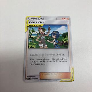 マオ＆スイレン