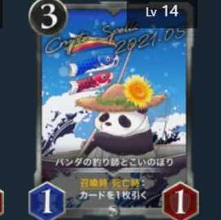 Panda fisherman and carp streamer, 14 le Bianca, scarce.