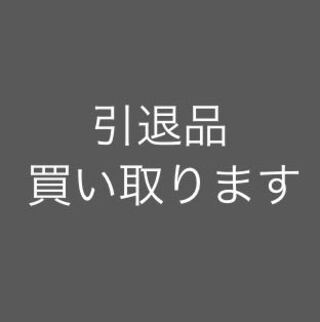 We buy retired items.