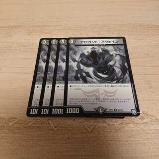 アロガントアウェイン