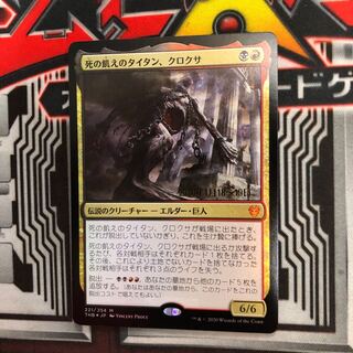 死の飢えのタイタン、クロクサ　　プレリ