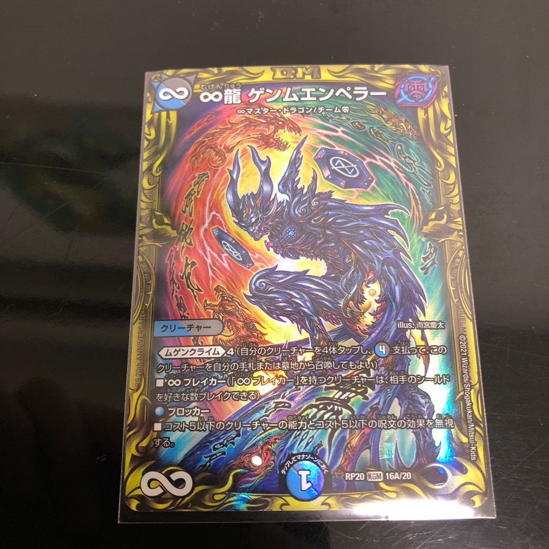 ∞Eternal Dragon Genmu Emperor (20th SP Rare Spec)a