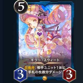 キラー スウィート