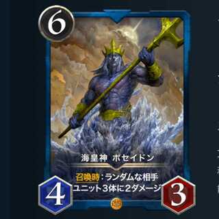 ２枚セット 海皇神ポセイドン