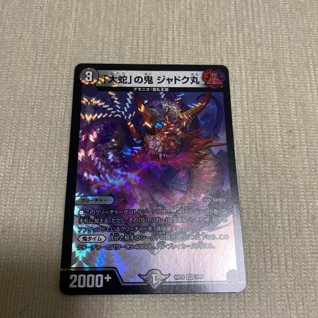 Jadokumaru, the "serpent" demon