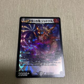 Jadokumaru, the "serpent" demon