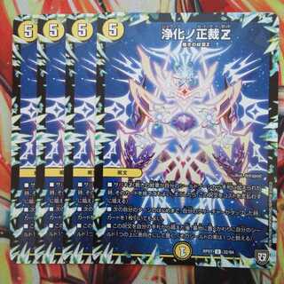 Purify No Shojo Z Set of Four