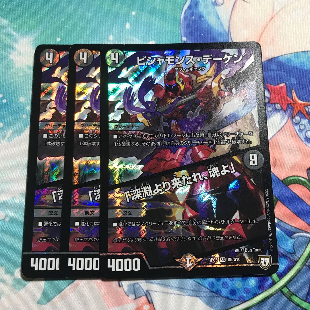 Bishamonth Daken｜"Come from the depths, O souls" 3 copies