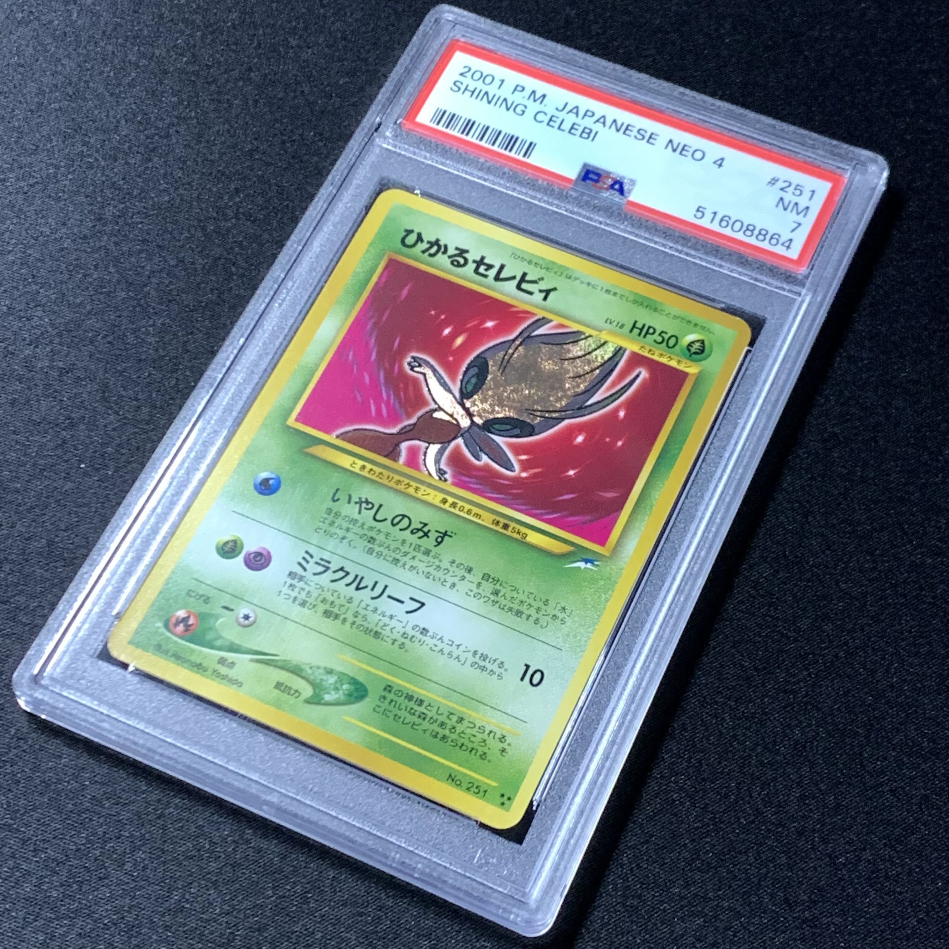 ポケモンカード　ひかるセレビィ　psa6 ポケモンカード7点セット ひかるセレビィ 激レア