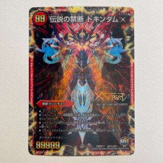 Forbidden -Sealed X-｜Legendary Forbidden Dokindam X
