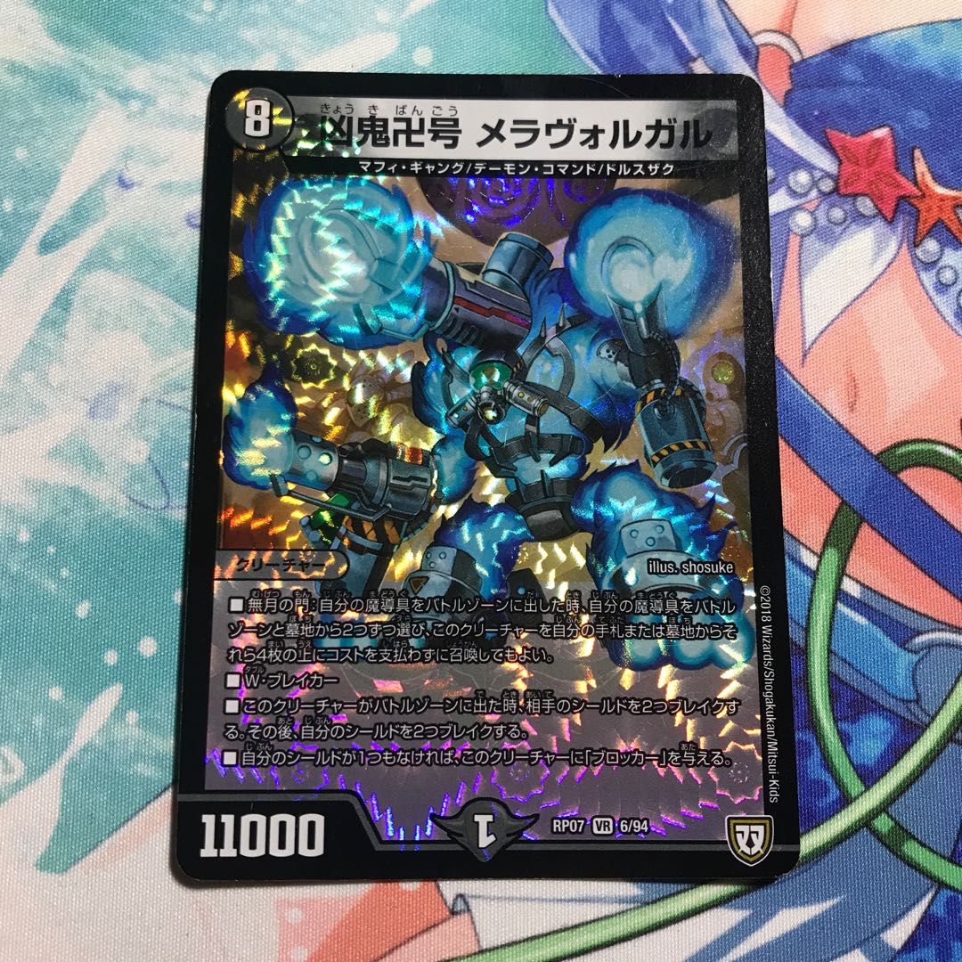 Wicked demon Manji-go Meravolgar