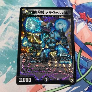 Wicked demon Manji-go Meravolgar