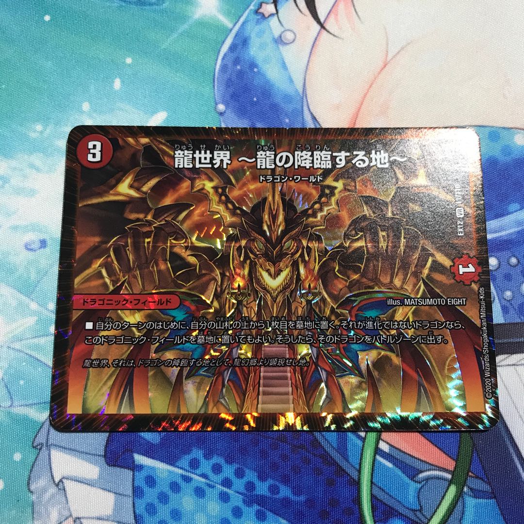 Dragon World -The Land of the Dragon's Descent