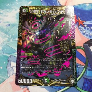 Gigandidanos, the Great Tree King