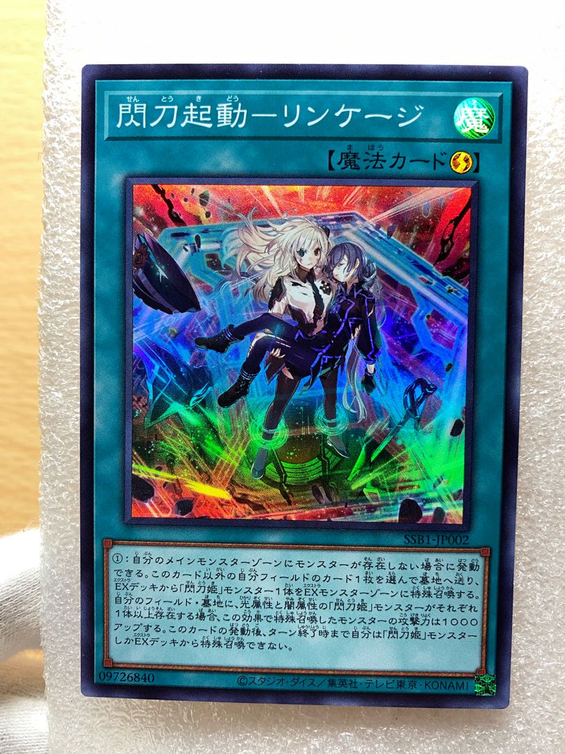 Flash Activation - Linkage Super Rare