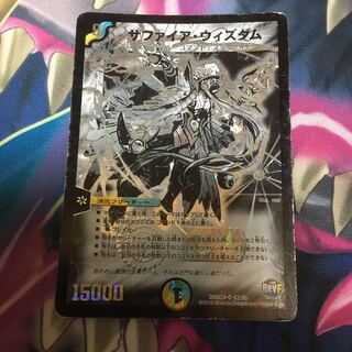 サファイアウィズダム