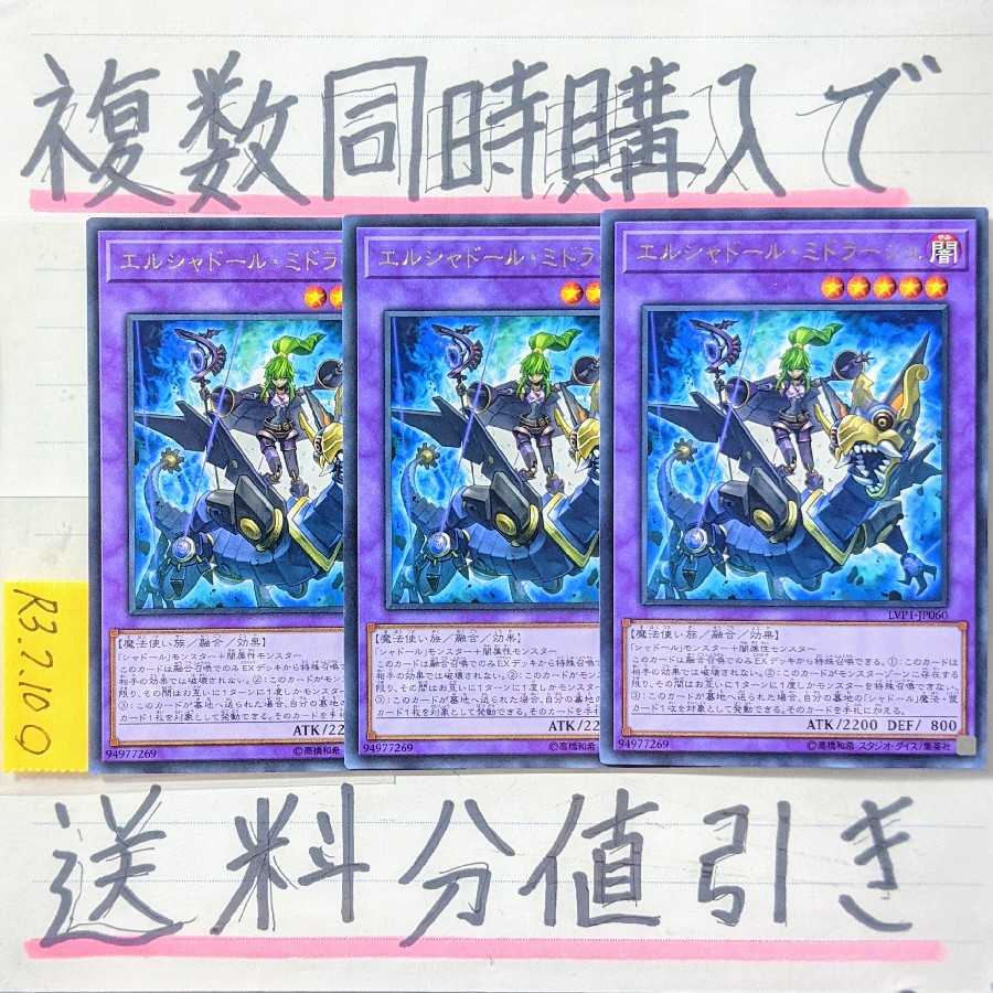 Discount on shipping when you buy more than one at the same time! El Shaddoll Winda Character Rare x Set of 3