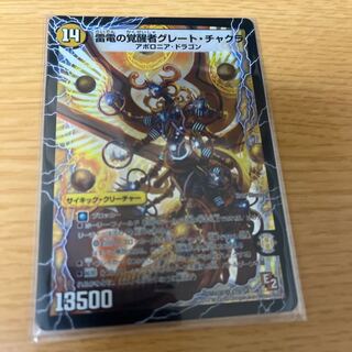 Chakra the Lightning Dragon of Time and Space｜Great Chakra the Awakening Person of Lightning Electricity