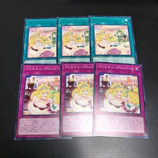 遊戯王　マドルチェ・サロン　マドルチェ・プロムナード