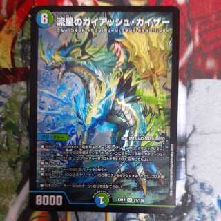 流星のガイアッシュ・カイザー SR