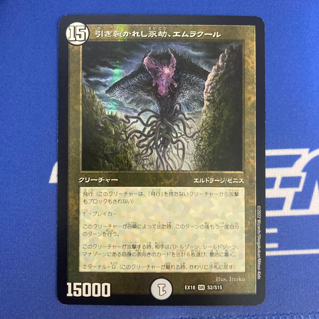 Emrakul, the Aeons Torn