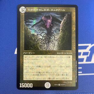 引き裂かれし永劫、エムラクール