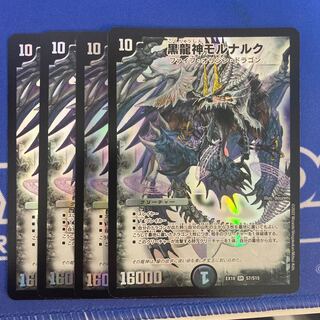 Black Dragon God Mornaruk