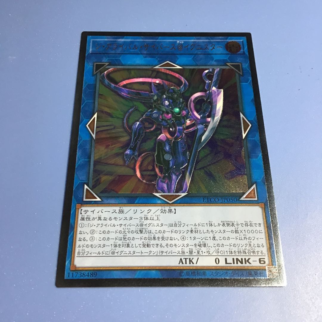 ジ・アライバル・サイバース＠イグニスター